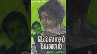 ULLASA PAYANAM (1964)-Engik kidantha.. Poottiya manathai thirandhu -T.M.Soundararajan-K.V.Mahadhevan