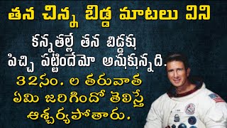 తమ చిన్న బిడ్డ మాటలు విని పిచ్చి పట్టిందేమో అనుకున్నారు,కానీ ఆశ్చర్యం జరిగింది | 𝐁𝐫𝐨.𝐉𝐨𝐬𝐡𝐮𝐚