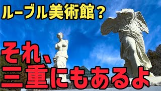 ＃１「ルーブル美術館？それ、三重にもあるよ」- 一人旅で訪れた新たなる美術体験の旅