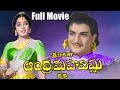 Sri Srikakula Andhra Mahavishnuvu Katha Telugu Full Length Movie