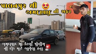 પોલીસ ની દોડ માટે કેટલા અમદાવાદ આવ્યા હતા. 🤔😍#police #gujratpolice #politicalnews