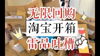 无限回购的国货好物 好友相送 巨型开箱 塑料姐妹花友谊崩塌现场 ⧸仙女眼影⧸粉底⧸妆前乳⧸洁面⧸牙刷⧸洗发水⧸身体乳 p01 1