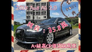 2014 AUDI A6 2.0🔥佳世達汽車榮獲 #桃園車讚安心好店🔥