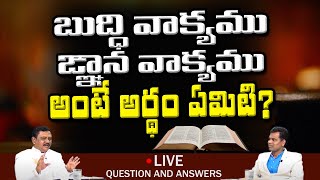 బుద్ధి వాక్యము, జ్ఞాన వాక్యము అంటే అర్థం ఏమిటి l Yv Tv