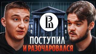 Я поступил на ПМИ ВШЭ и пожалел? Честная история про учебу и работу