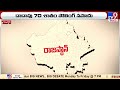 rajasthan polls ముగిసిన రాజస్థాన్ ఎన్నికల పోలింగ్.. tv9