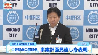 中野区長 定例記者会見 2024年10月