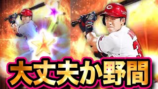 【プロスピA #320】野間の称号チャレンジ!! 勝利の使者で不振脱出なるか!?【プロ野球スピリッツA】かーぴCHANNEL