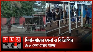 গভীর সাগরে মিয়ানমারের জাহাজ, টাগবোটে যাবে সেনারা | BGP | Myanmar Ship | Cox's Bazar News | Somoy TV