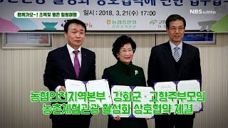 고향주부모임 인천시지회 워크숍 (20180416)