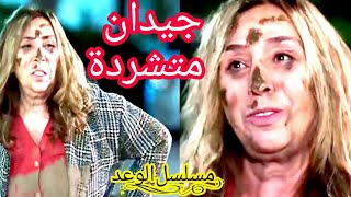 كيفاش غاتولي جيدان متشردة و متسولة - مسلسل الوعد