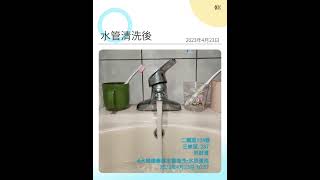 日期：2023年4月23日，地點：新北市 三峽區 二鬮路。 #水管堵塞 #新北洗水管