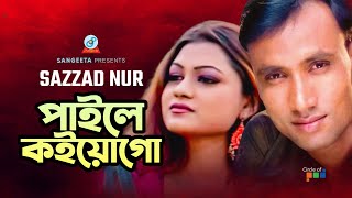 Paile Koiyogo | পাইলে কইয়োগো | Sazzad Nur | Bangla Video Song | Sangeeta