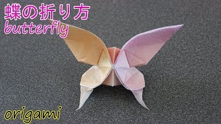 折り紙origamiのちょうちょ蝶 簡単な折り方