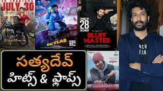 Satyadev Hits and Flops All Telugu Movies List | Sathyadev Telugu Movies | Satyadev Movies | Skylab