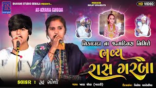 BHAVANI STUDIO SEMLA Live MAHALIYA PARIVAR NA VIKADADA NA RASH GARBA -GAM - KHARAGHODA - 8/2/2025