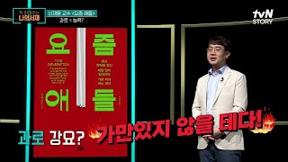 과로는 개인의 역량 부족이다? 더 이상 참지 않는 밀레니얼 세대 #책읽어주는나의서재 EP.52 | tvN STORY 220522 방송