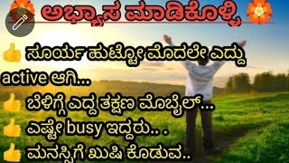 useful information #good habits #ಒಳ್ಳೆಯ ಅಭ್ಯಾಸ# khushi tips #