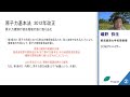 第2回「 環境法制に組み込まれた原発規制　―あらためて原子力基本法2012年改正の意義を考える 」／ 原発ゼロ社会への道 2023【2023 6 20】