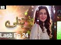 Drama | Titli - Last Episode 24 | Urdu1 Dramas | Hania Amir, Ali Abbas