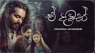 Vimarsha Jayasinghe - Ea Dawas (ඒ දවස්) Official Music Video