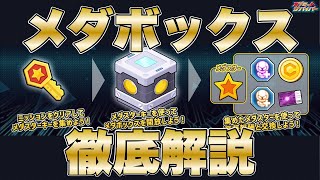 【メダサバ】初イベント！メダボックス徹底解説！正直○○すぎます…！【メダロットサバイバー】