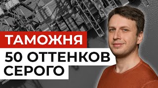 ✅ Растаможка для чайников - КАК растаможить товар - Как рассчитать таможенную пошлину, сбор, платеж