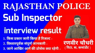 राजस्थान पुलिस S.I. इंटरव्यू रिजल्ट / Full information of Raj. Police Sub Inspector Interview Result
