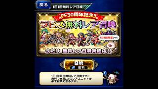 FFBE　ラピス無料レア召喚　7/15＃1