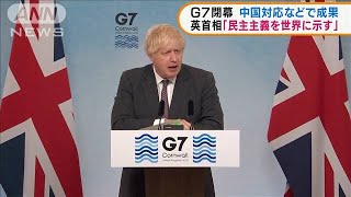 G7首脳宣言採択し閉幕　中国対応などで成果(2021年6月14日)