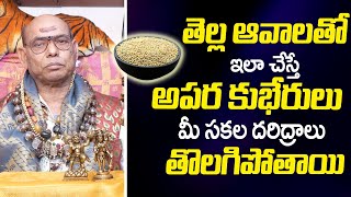 తెల్ల ఆవాలతో ఈ రెమెడీ చేస్తే.. | Tella Avalu Uses In Telugu | Sai Datta Nanda Swamy | Astro Remdies