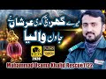 New Naat Sharif 2020 Muhammad Usama Khalid Rescue1122 || Mere Ghar v Aa Kadi Arshan Te Jawan Waliya