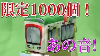 【鉄コット】限定1000個！上野動物園モノレール音声ぬいぐるみキーホルダー開封