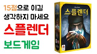 스플렌더(Splendor)ㅣ보드게임 하는 방법 쉬운 설명