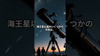 第9惑星とは？ ＃Shorts  #宇宙＃雑学