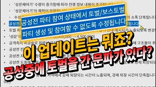 [원재] 미르4 - 초월, 공성전 업데이트 이거 실화...? 传奇4