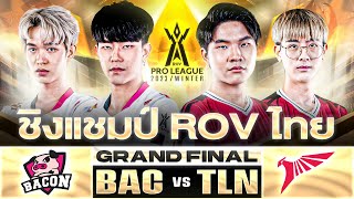 ชิงแชมป์ RoV ไทย Bacon Time 🆚 Talon | งานออฟไลน์ RoV Pro League 2023 Winter | Grand Final