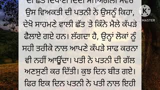 ਨਿੰਦਿਆ, ਚੁਗਲੀ ਕਰਨ ਵਾਲਿਆਂ ਲਈ ਖਾਸ ਗੱਲਾਂ Motivationalstory#anmolvachan #safaltakamantra#lifechanging