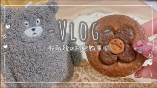 【vlog】転職して半年間のお給料のお話/恵方巻き/ガレットブルトンヌ【一人暮らし】