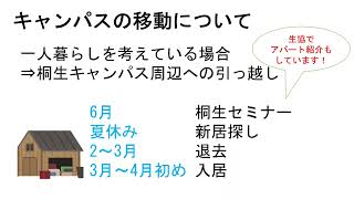 群大理工学部をもっと知りたーい！（2023）