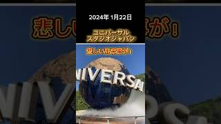 ユニバーサルスタジオジャパン　悲しい出来事が！スパイダーマンの営業を終了した。　#shorts #usj #スパイダーマン #ユニバーサルスタジオジャパン