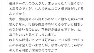 ネットに書かれたメンバーの悪口について答えます。