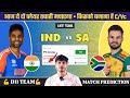 SA vs IND Dream11 Prediction | SA vs IND Team | South Africa vs India T20I 2024 match 1 Prediction