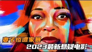 2023年最新悬疑电影，丈夫在火灾之中去世，但妻子却每天都能看到他！背后隐藏惊天阴谋！