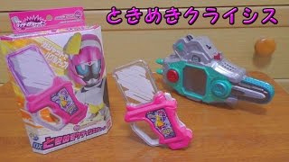 仮面ライダーエグゼイド DX ときめきクライシスガシャット 紹介 KamenRider Ex-Aid Tokimeki Crisis Gashat Review