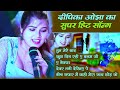 deepika ojha top song jukebox viral song deepika_ojha sad song stage show nonstop song