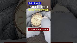 【外観・操作方法】ROLEX OYSTER PERPETUAL DATEJUST ロレックス オイスターパーペチュアル デイトジャスト Ref.1601 コンビ ジュビリーブレス  サービス保証書付属