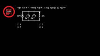 심심풀이 회로 전압 전류원에서 저항의 전류는