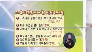 [EBS육아학교] 아이와의 상호작용을 확인해 볼 수 있는 방법이 있을까요? / EBS부모