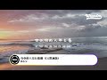 韩小欠 真心的人没有几个（dj默涵版）「自己选的路跪也要走完 有梦的人才不会嫌它遥远」【動態歌詞 pīn yīn gē cí】 韩小欠 真心的人没有几个 動態歌詞